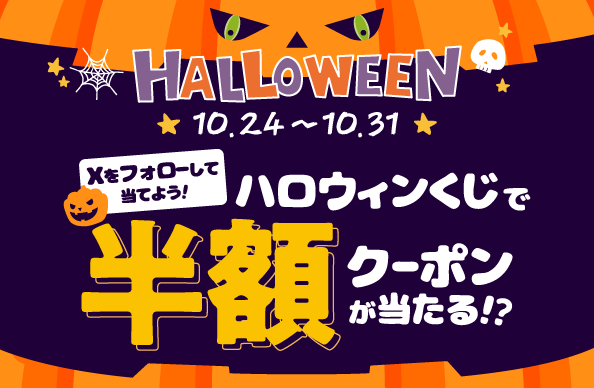 ジャンカラハロウィ〜ン