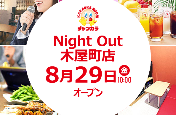 Night Out 木屋町店 - 8月29日(金)オープン
