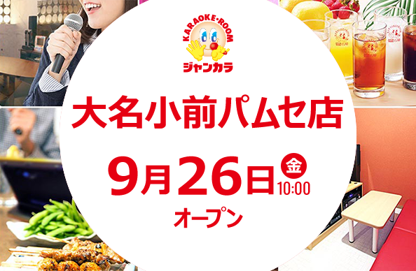 大名小前パムセ店 - 9月26日(金)オープン